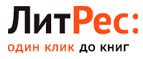 Cкидки до 50%! Black Friday 2017 в Литрес! - Чертково