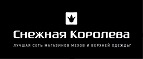 Cyber Monday! Скидки до 50% на все пуховики! - Чертково