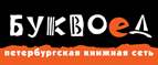 Скидка 10% для новых покупателей в bookvoed.ru! - Чертково